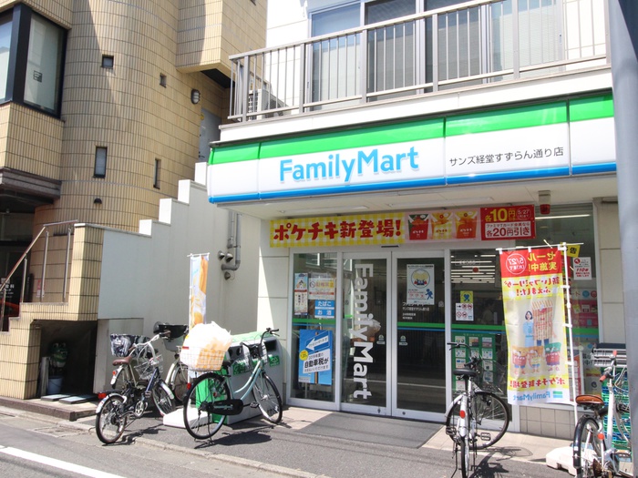 コンビニ　ファミリーマート経堂すずらん通り店（コンビニ）まで264m