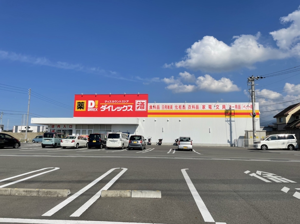 スーパー　DiREX(ダイレックス) 土橋店（スーパー）まで525m
