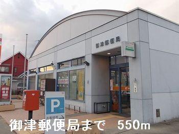 眺望　御津郵便局まで550m