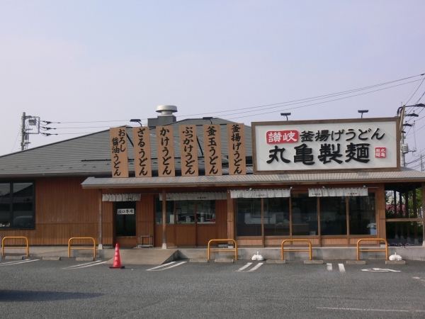 その他　丸亀製麺ひたちなか店（その他）まで959m