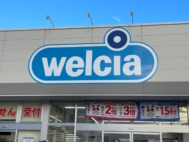 ドラックストア　ウエルシア沼津鳥谷店（ドラッグストア）まで1037m