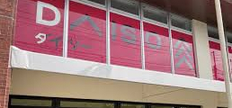 その他　ザ・ダイソー DAISO 練馬中村店（その他）まで482m