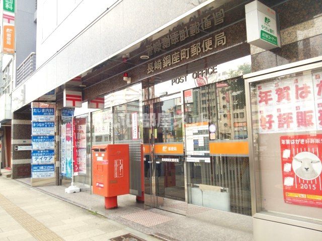 郵便局　長崎銅座町郵便局（郵便局）まで141m