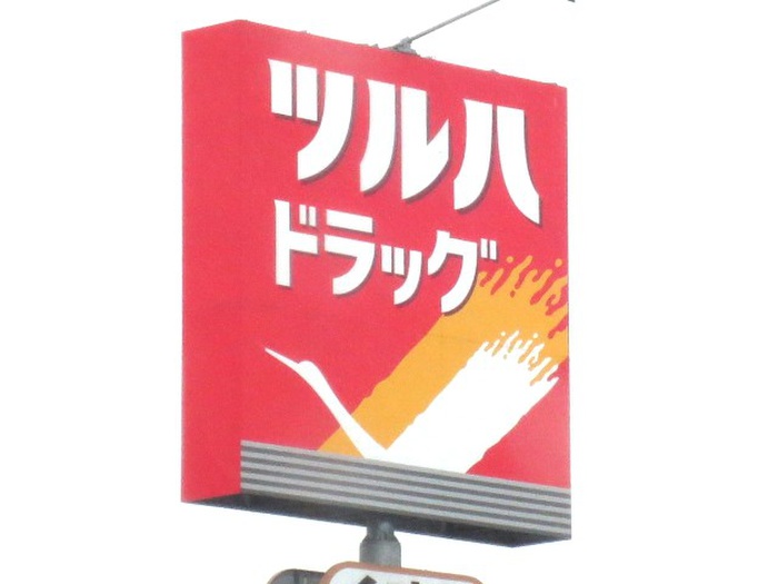 ドラックストア　ツルハドラッグ 仙台長町4丁目店（ドラッグストア）まで600m