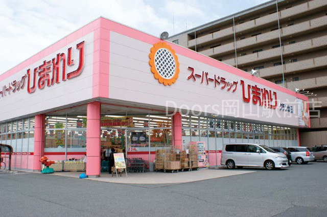 ドラックストア　スーパードラッグひまわりサプラス操南店（ドラッグストア）まで340m