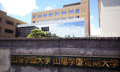 大学・短大　山陽学園大学（大学・短大）まで1151m