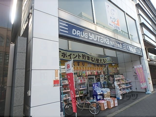 ドラックストア　ドラッグユタカ烏丸三条店（ドラッグストア）まで400m