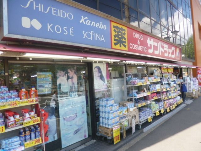 ドラックストア　サンドラッグ中河原店（ドラッグストア）まで1553m