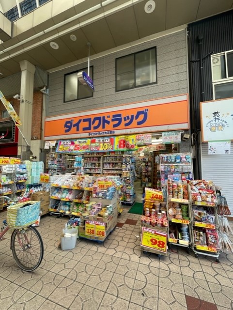 ドラックストア　ダイコクドラッグ 大正店（ドラッグストア）まで443m