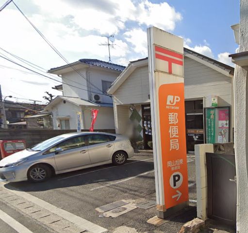 郵便局　岡山旭東郵便局（郵便局）まで239m