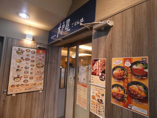 飲食店　大戸屋 ごはん処 溝の口店（飲食店）まで1019m