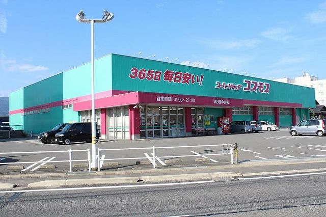 ドラックストア　コスモス 伊万里中央店（ドラッグストア）まで700m