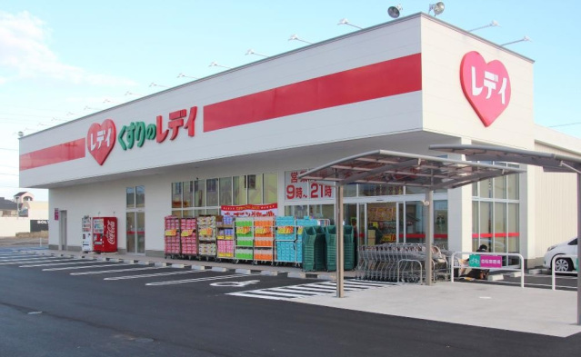 ドラックストア　くすりのレデイ雄町店（ドラッグストア）まで581m