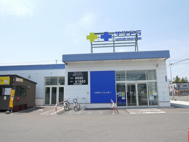 ドラックストア　サツドラ美唄店（ドラッグストア）まで380m