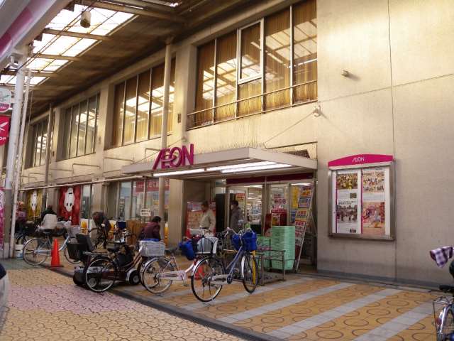 スーパー　イオン八尾御坊前店（スーパー）まで550m