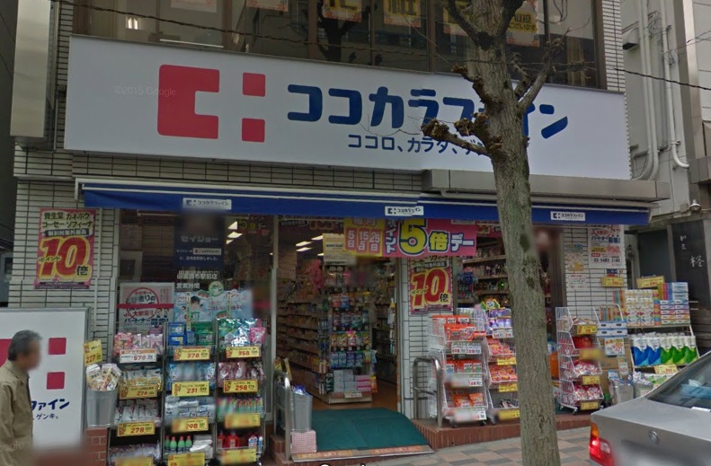 ドラックストア　ココカラファイン田園調布駅前店（ドラッグストア）まで375m