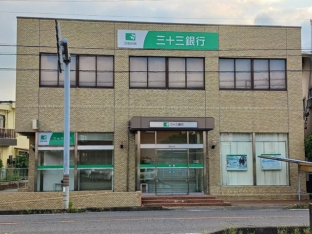 銀行　三十三銀行（銀行）まで500m