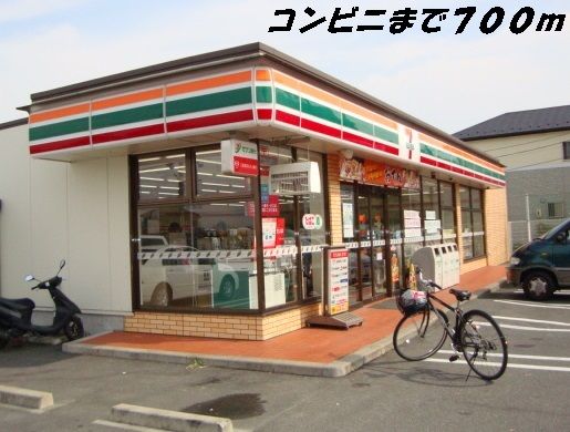 コンビニ　セブンイレブン（コンビニ）まで700m