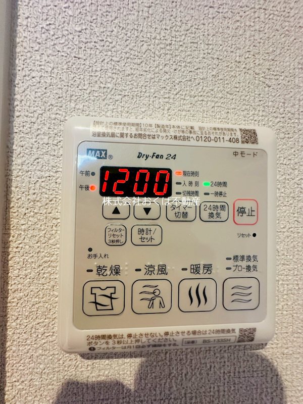 その他設備