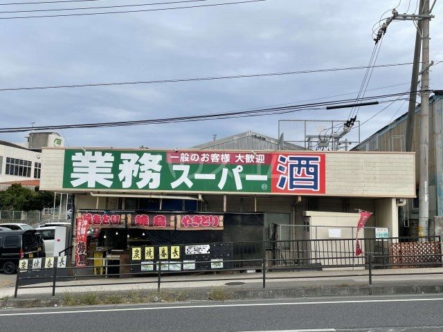 スーパー　業務スーパー石川店（スーパー）まで1786m