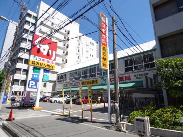 ドラックストア　スギ薬局（ドラッグストア）まで850m