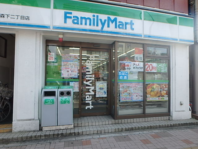 コンビニ　ファミリーマート 森下二丁目店（コンビニ）まで410m