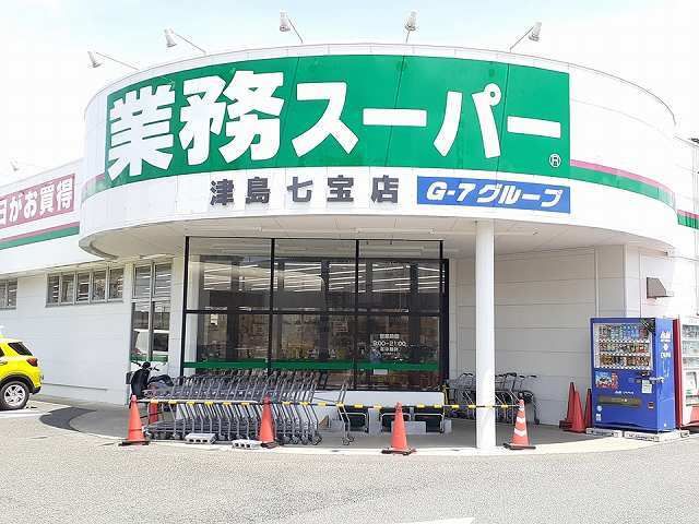 スーパー　業務スーパー　津島七宝店（スーパー）まで850m