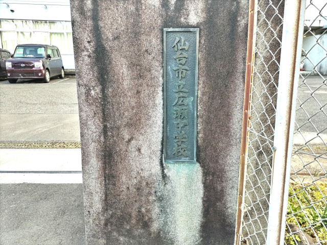 中学校　広瀬中学校（中学校）まで3490m