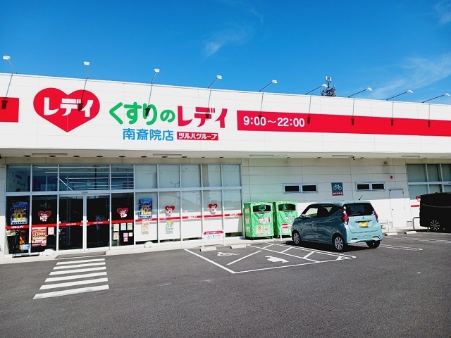 ドラックストア　くすりのレデイ南斎院店（ドラッグストア）まで140m