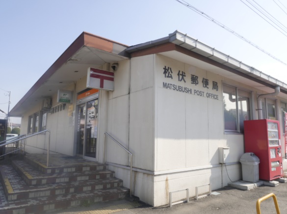 郵便局　松伏郵便局（郵便局）まで830m