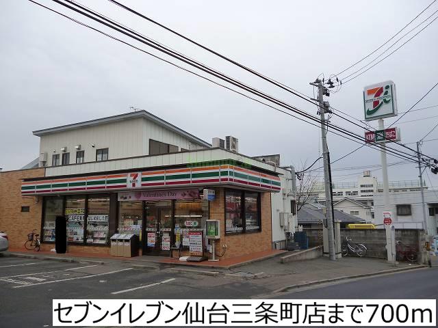 コンビニ　セブンイレブン仙台三条町店（コンビニ）まで700m