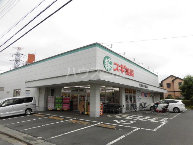 その他　スギ薬局（その他）まで1340m