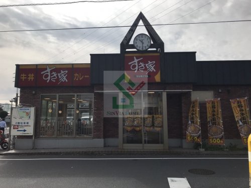 飲食店　すき家目白通り高野台店（飲食店）まで751m