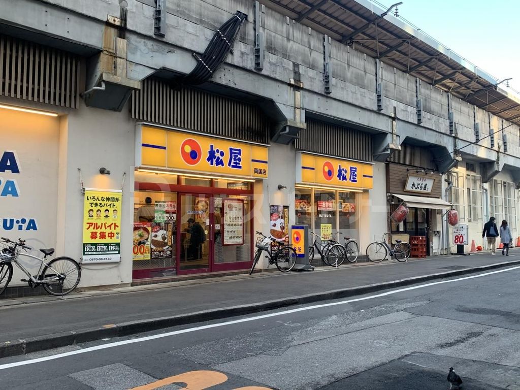 飲食店　松屋両国店（飲食店）まで610m