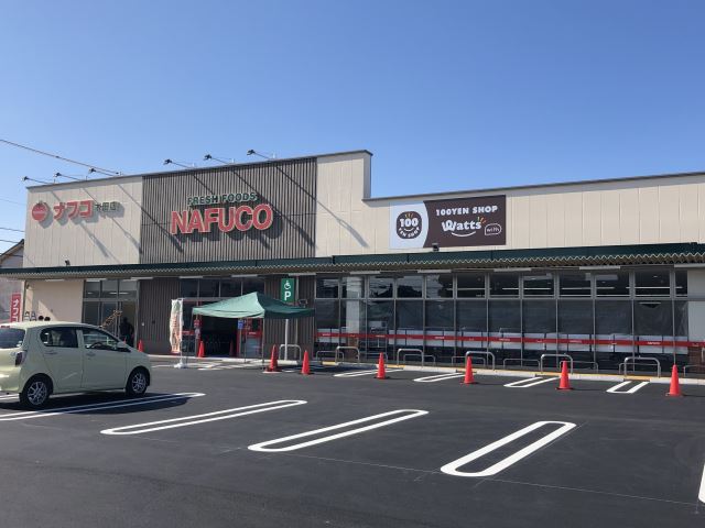 スーパー　ナフコ（スーパー）まで1100m