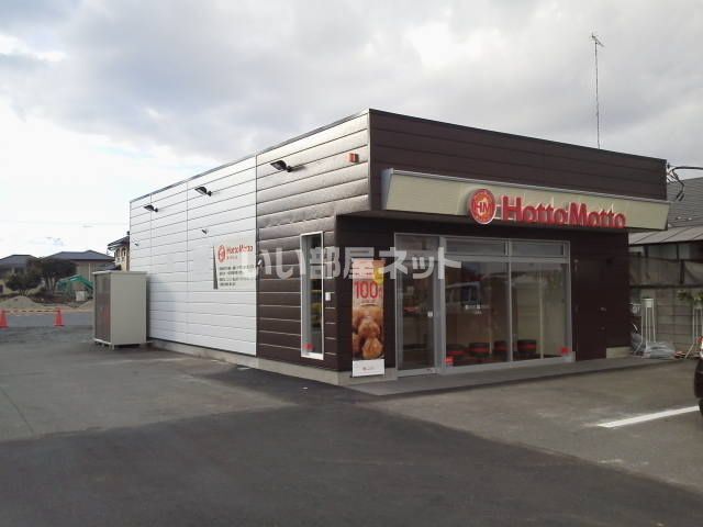 その他　ほっともっと 二宮町店（その他）まで301m