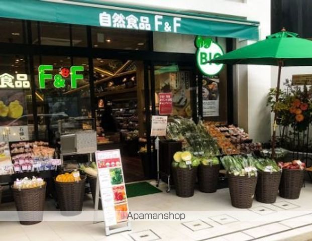 スーパー　自然食品F&F 麻布十番店（スーパー）まで133m
