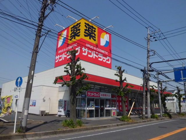 ドラックストア　サンドラッグ（ドラッグストア）まで506m