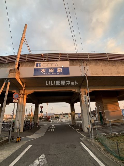その他　琴電長尾線　水田駅（その他）まで745m