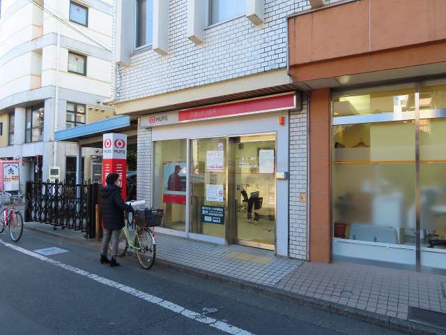 銀行　（株）三菱ＵＦＪ銀行／東長崎支店（銀行）まで1m