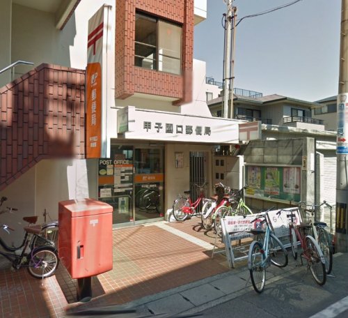 郵便局　甲子園口郵便局（郵便局）まで28m