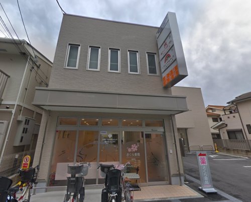 ドラックストア　さくら薬局（ドラッグストア）まで109m