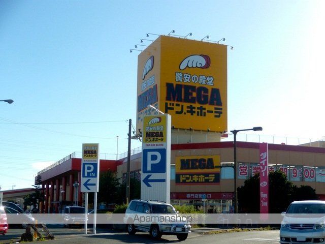 その他　ＭＥＧＡドン．キホーテ（その他）まで280m