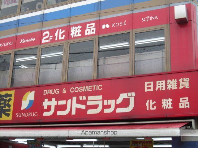 その他　サンドラッグ野方店（その他）まで285m