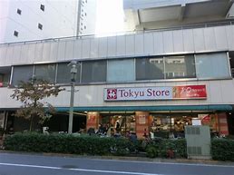 スーパー　東急ストア目黒店（スーパー）まで491m