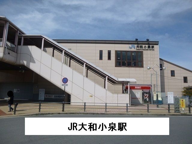 その他　ＪＲ大和小泉駅（その他）まで2600m