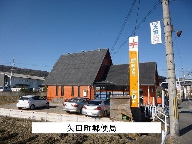 郵便局　矢田町郵便局（郵便局）まで1100m