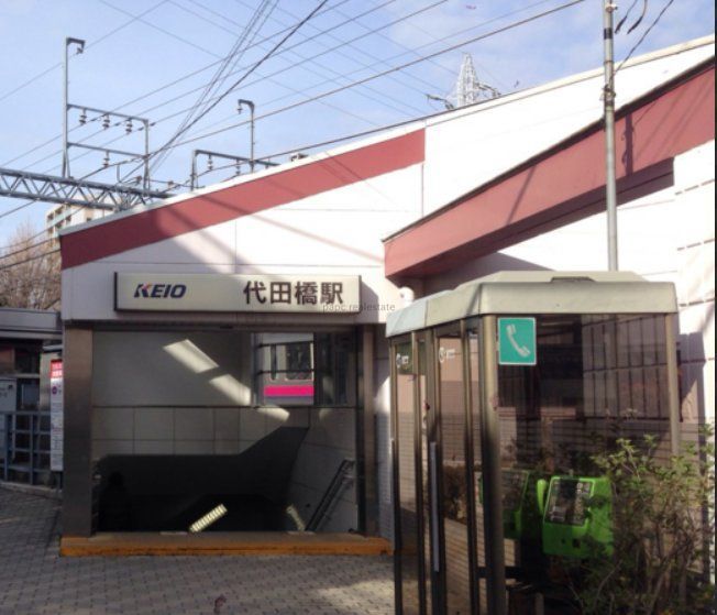 その他　代田橋駅(京王線)（その他）まで360m