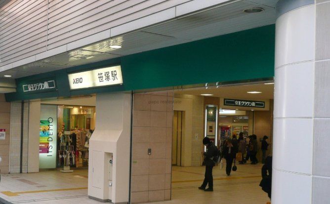 その他　笹塚駅(京王線)（その他）まで700m