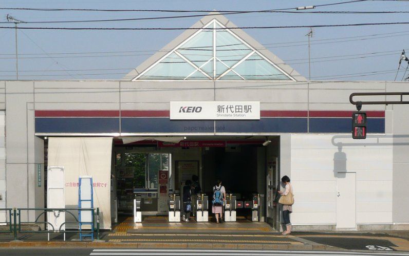 その他　新代田駅(京王 井の頭線)（その他）まで950m